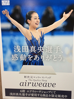 浅田真央展in京都